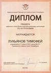 2025-2026 Лукьянов Тимофей 11ли РО астрономия (Богданова И.В.)
